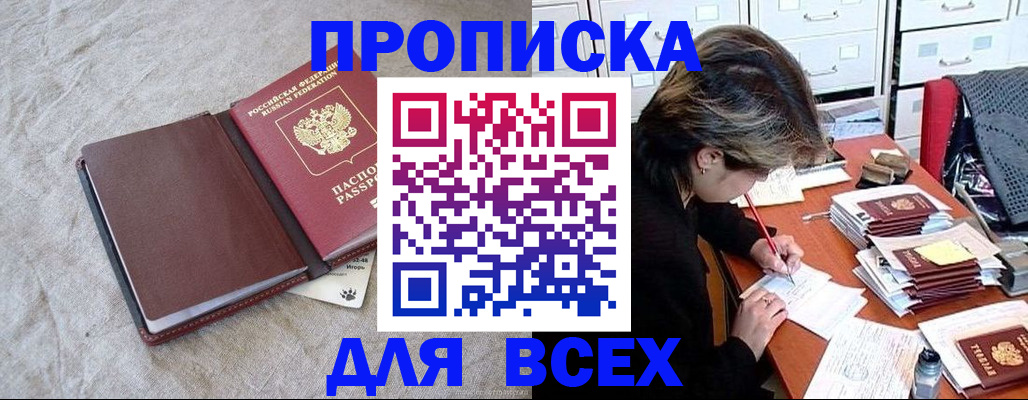 прописка поиск в Асбесте