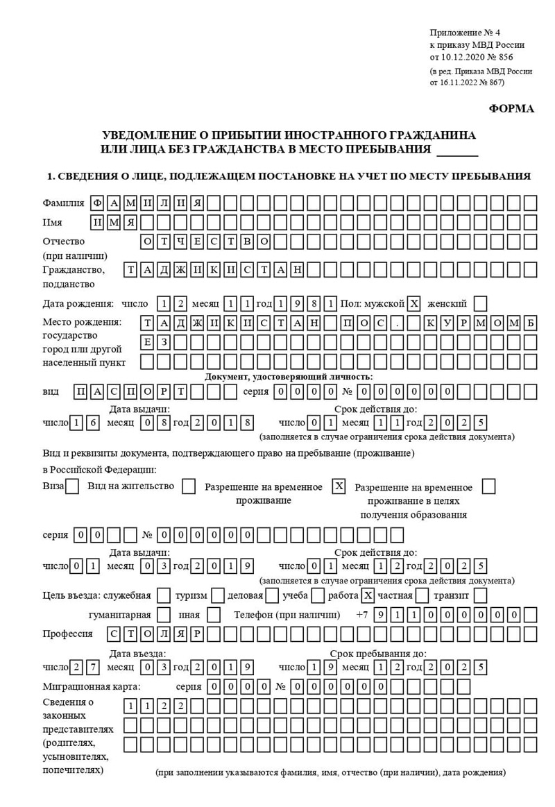 временная регистрация в Асбесте